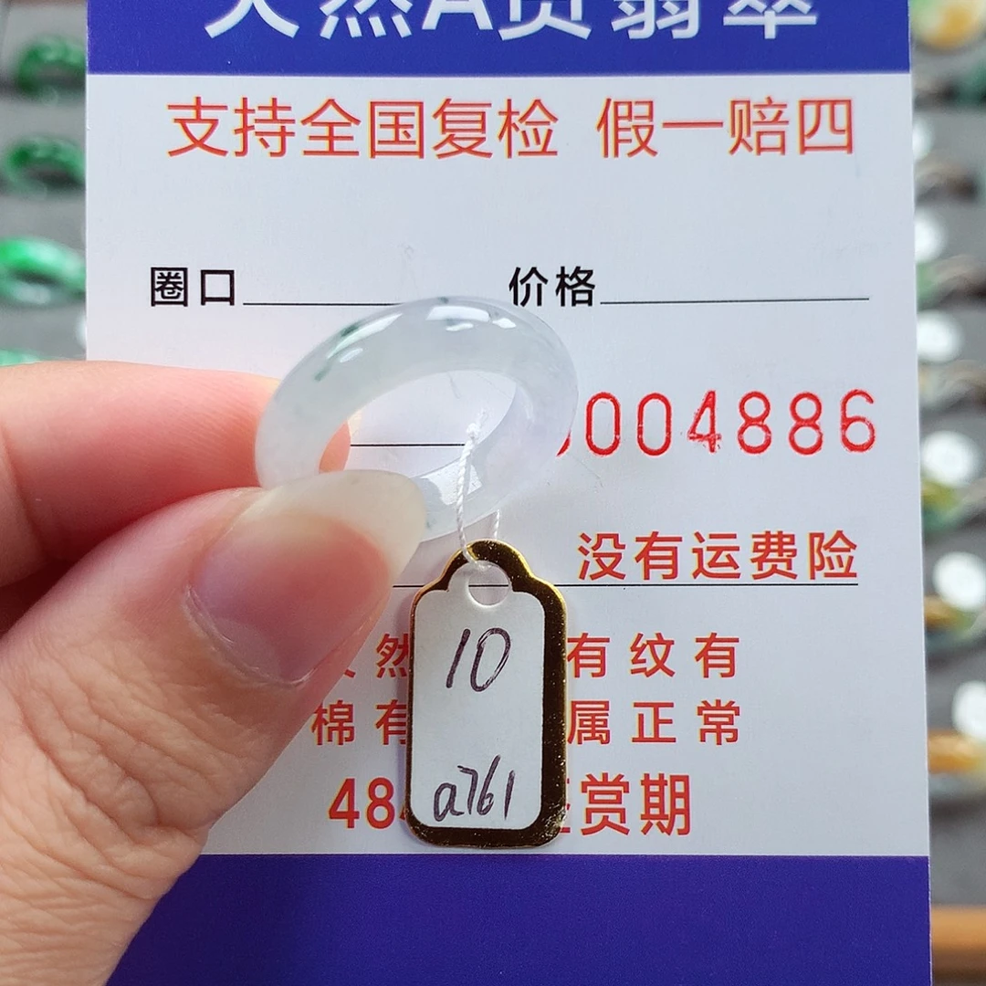 翡翠未镶嵌戒指10号