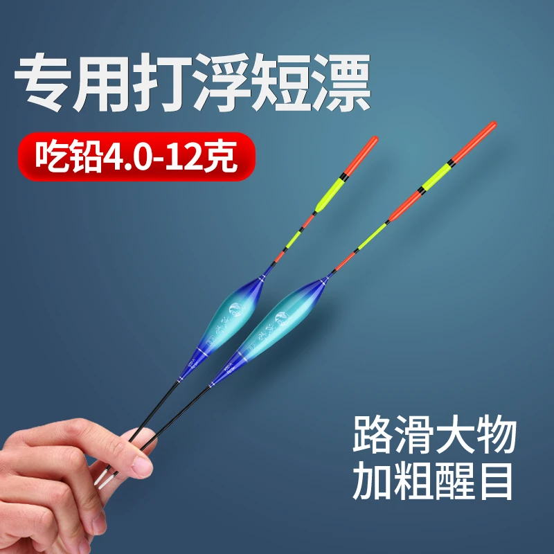 浮钓鲢鳙浮漂短漂大物浅水短款水皮鱼漂青鱼草鱼远投路滑打浮专用