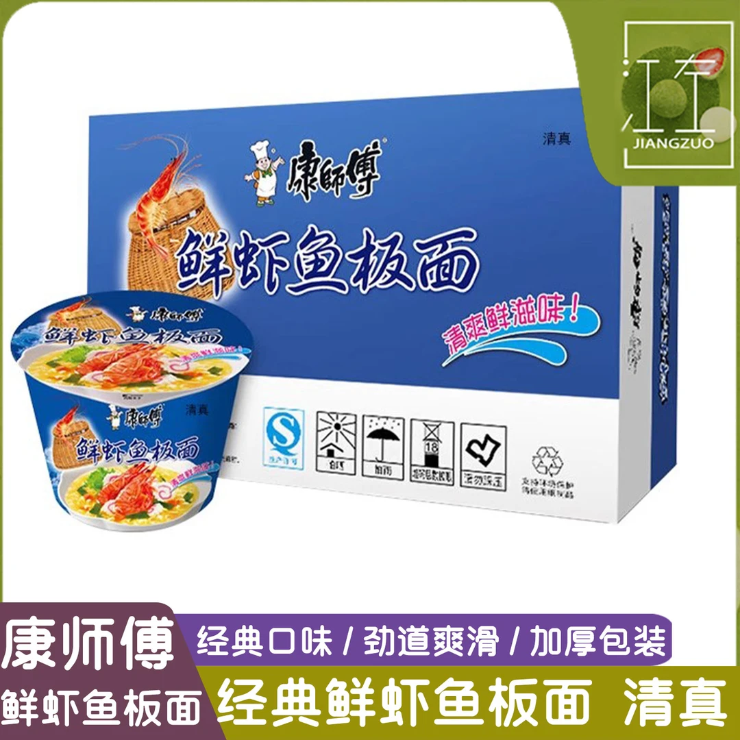 康师傅经典鲜虾鱼板面清真6/12桶装宿舍夜宵泡面速食面即食面包邮