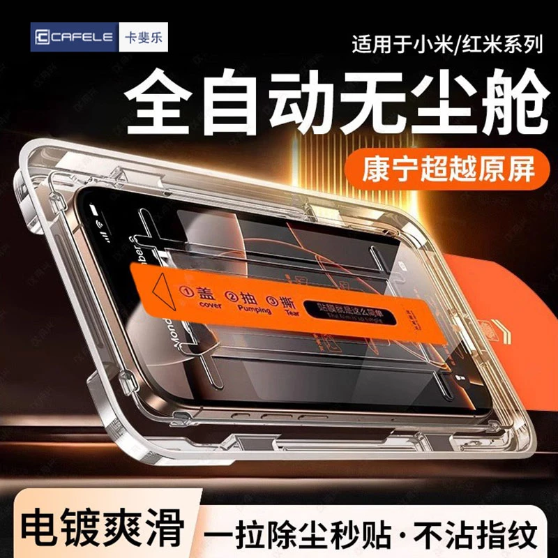 卡斐乐适用适用小米15/14/13钢化膜红米K70/60pro无尘秒贴舱防摔