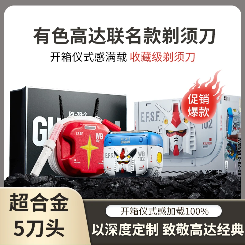 yoose有色MINI5便携往复式剃须刀高达联名送男友七夕电动刮胡子刀