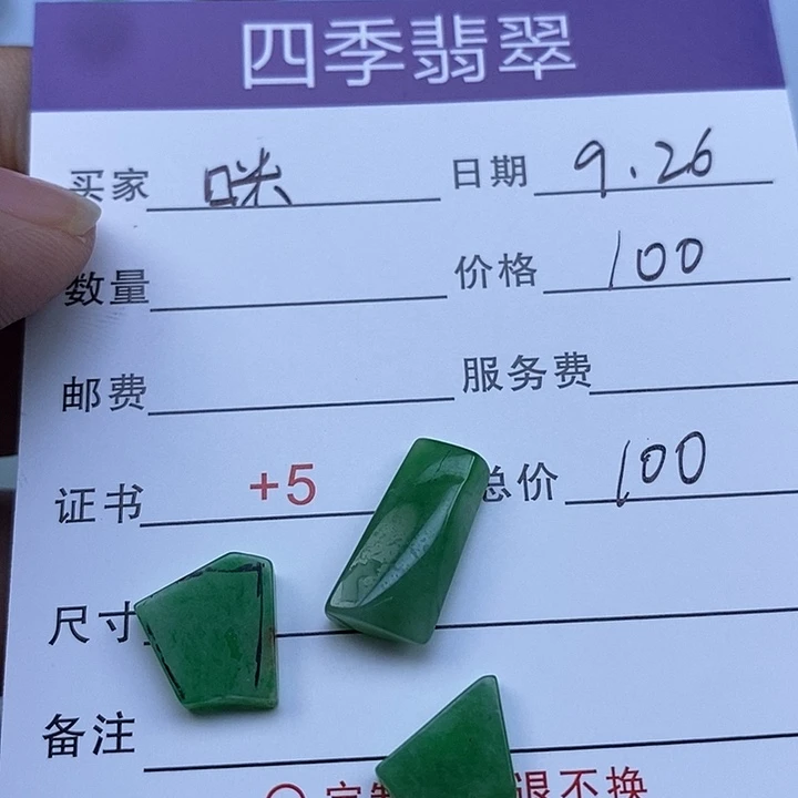 未镶嵌定制翡翠?*