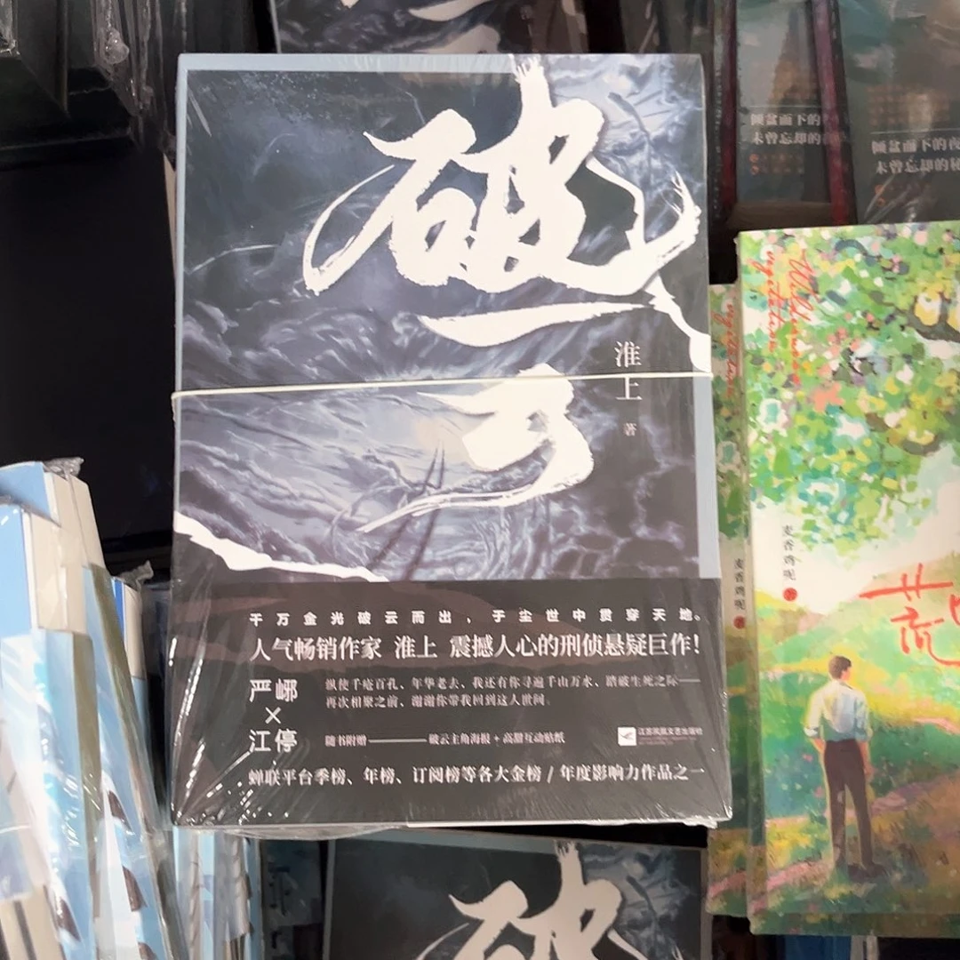 破云新书全套福利