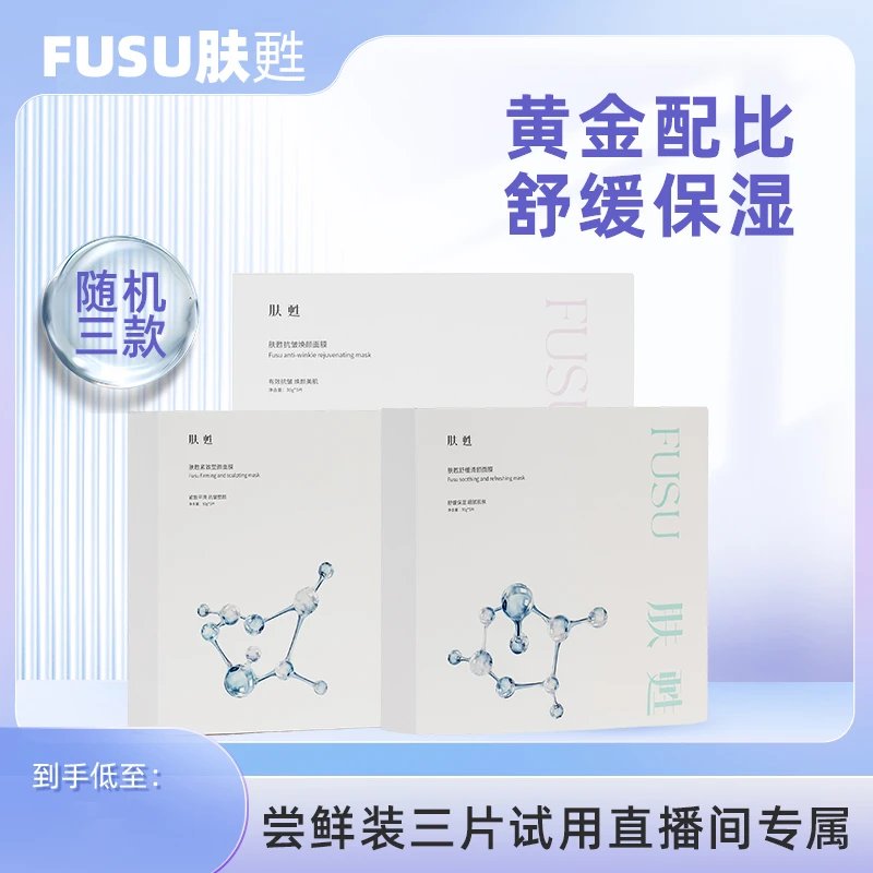 肤甦-面膜β葡聚糖尝鲜试用装多效贴片面膜