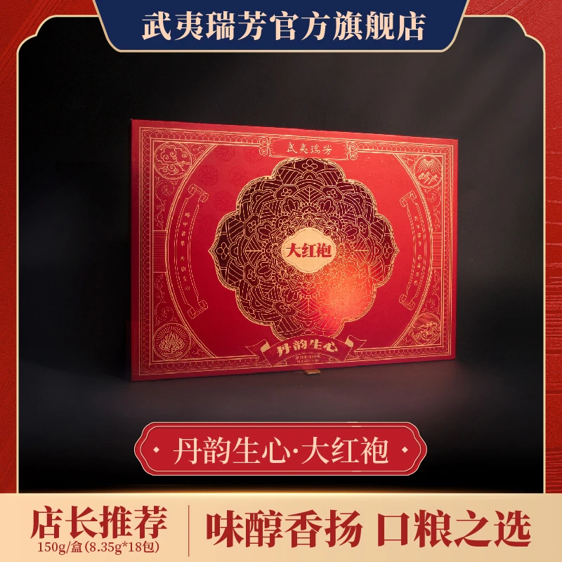 武夷瑞芳｜丹韵生心｜武夷山岩茶口粮好茶花香岩茶精品送礼茶叶