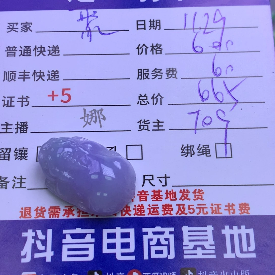 颈饰未镶嵌翡翠聚**人