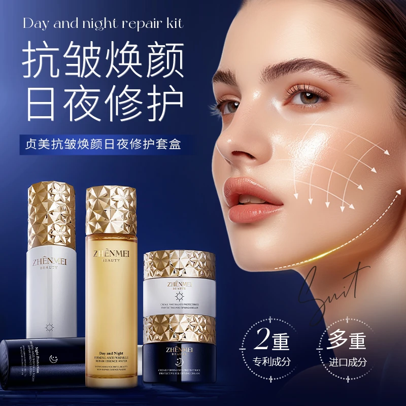 贞美抗皱焕颜日夜修护套盒120ml+80ml+80ml+60g+60g