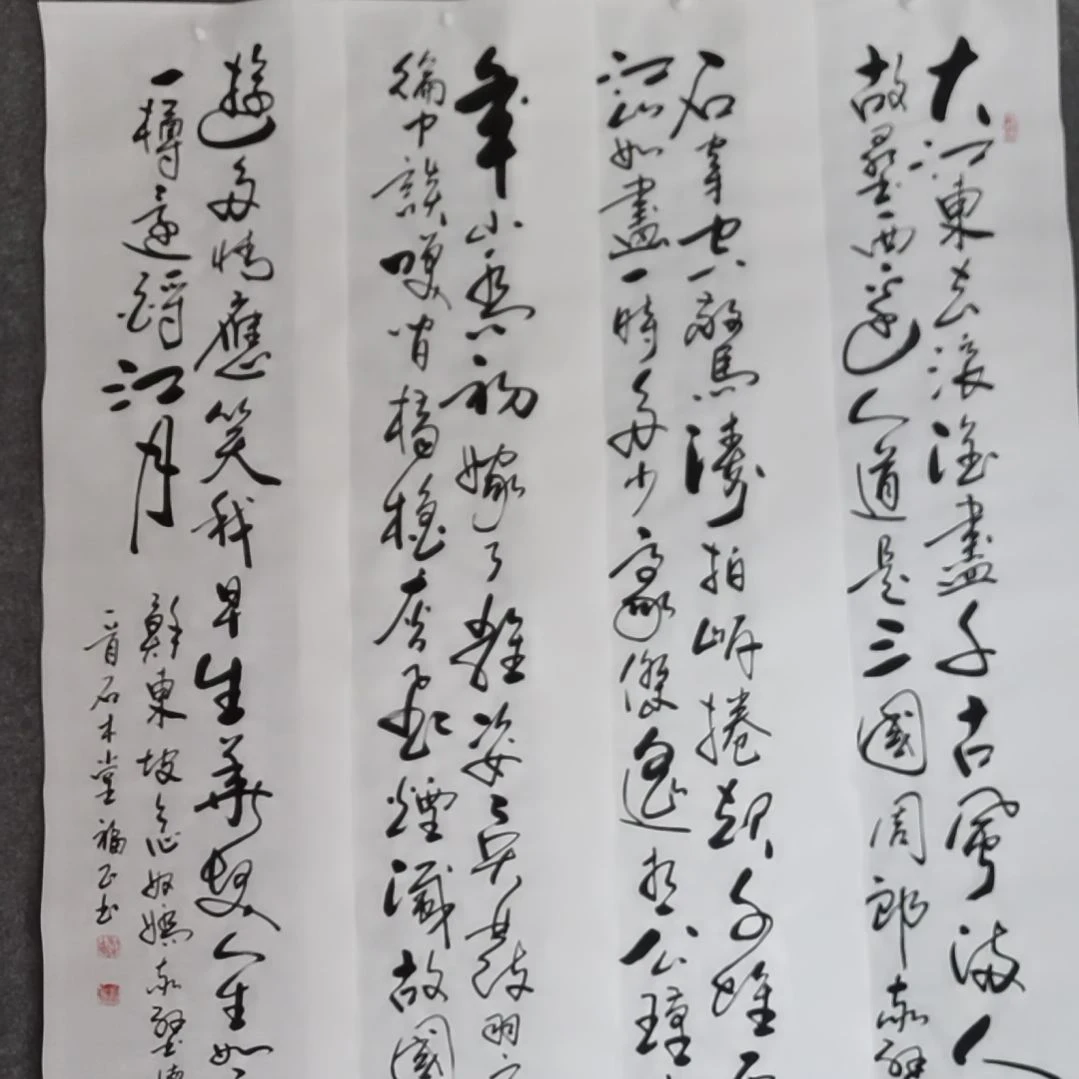 书法清****开书法作品书法作