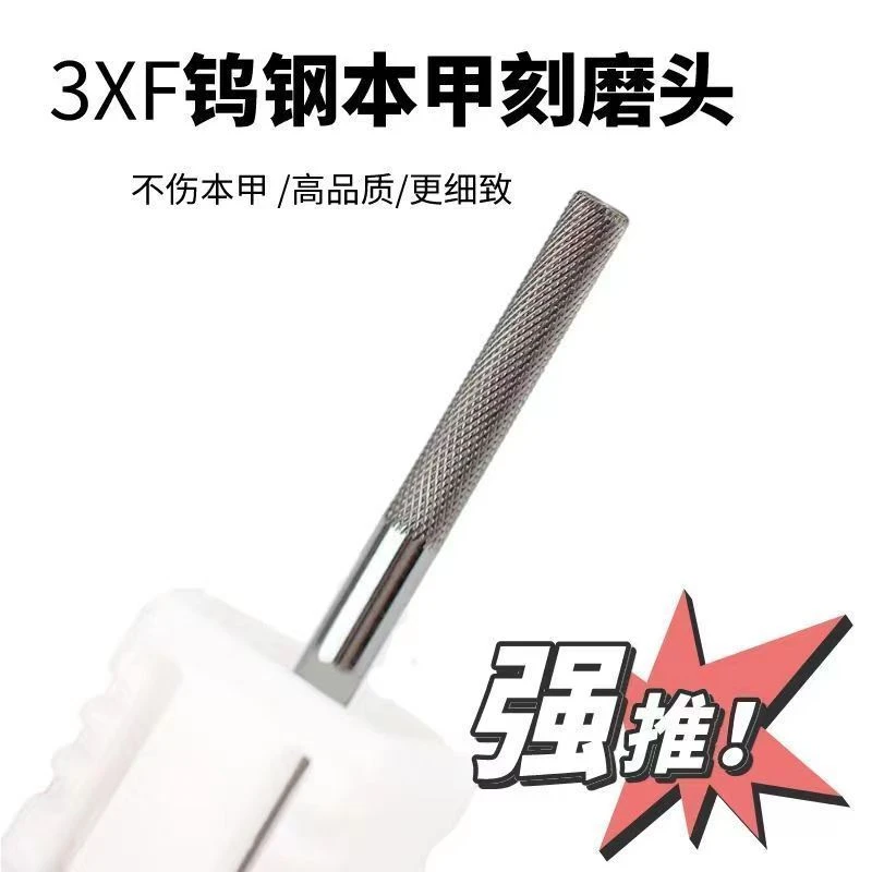 专用美甲3xf本甲刻磨棒甲打磨头前置处理后援快速去死皮卸甲工具