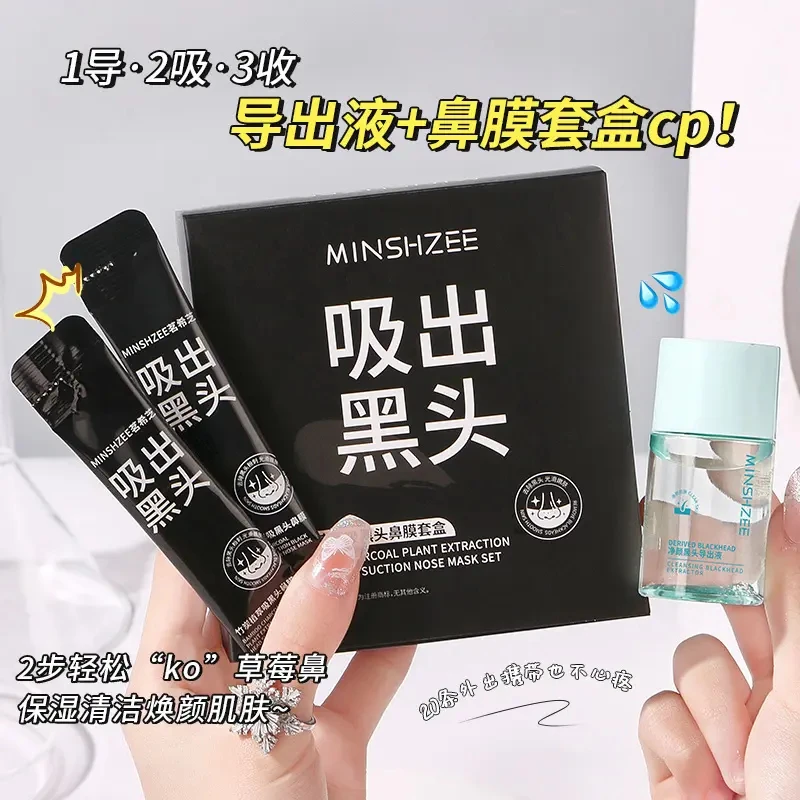 竹炭植萃吸黑头鼻膜去黑头粉刺毛孔清洁撕拉鼻贴净颜控油大牌试用