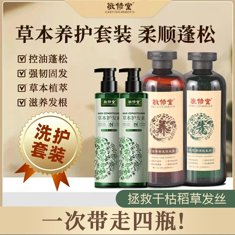 【中秋&双11】百草头皮护理套+护发素两支装 柔顺留香