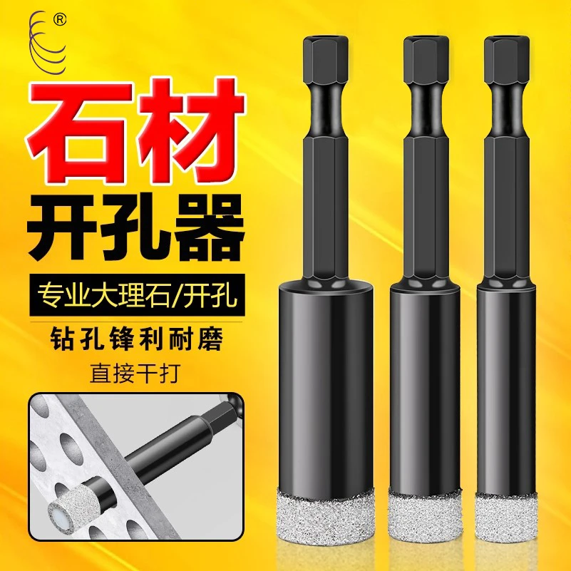 瓷砖大理石玻璃专用开孔器干打石材打孔钻头神器专用打孔电钻开孔商品图