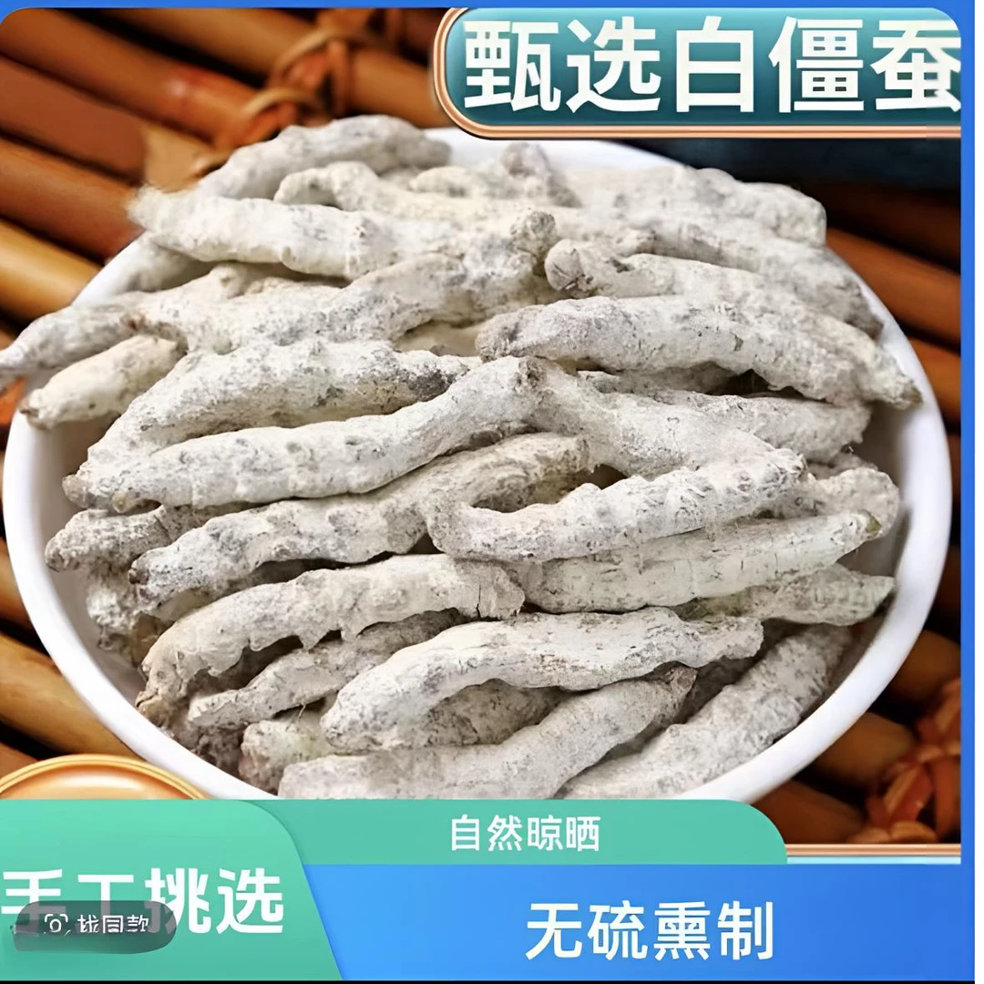 白僵蚕中药材僵蚕整根僵蚕天蚕  另售白扁豆姜