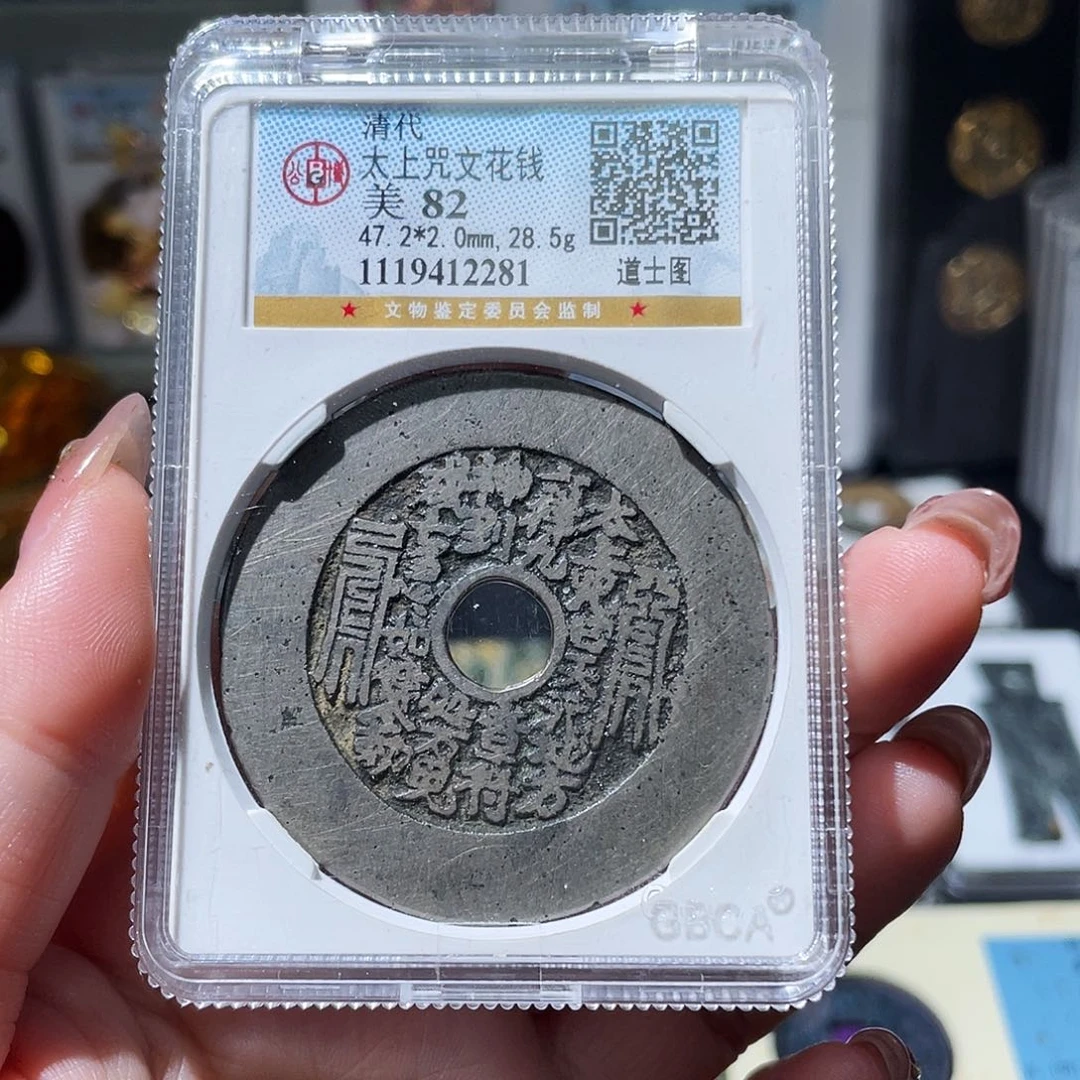 铜李*事小亦精选 公博白铜太上咒2281