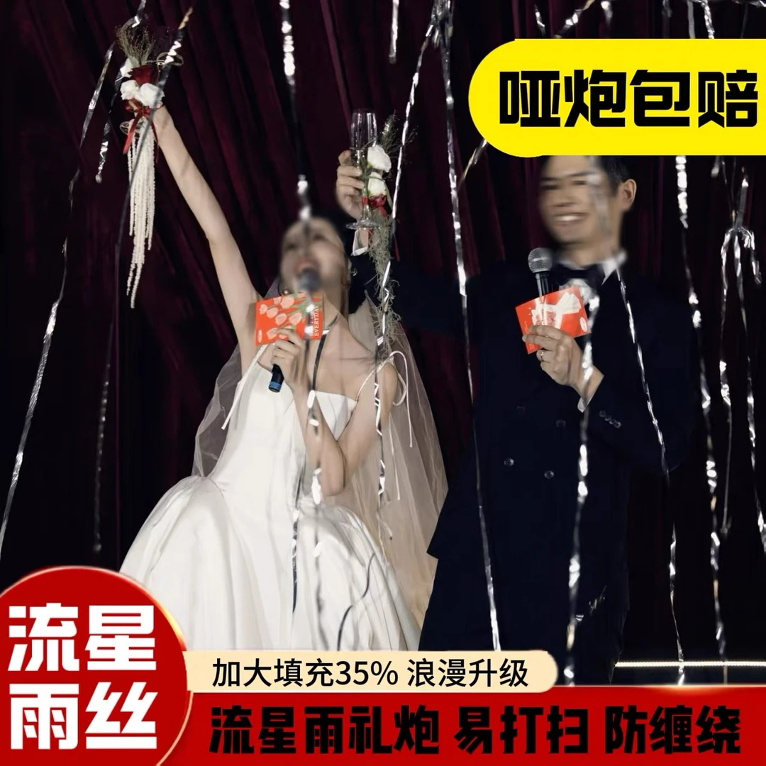 婚礼银丝户外婚礼花筒银色婚庆礼花彩带流星雨礼花彩带礼炮带婚庆