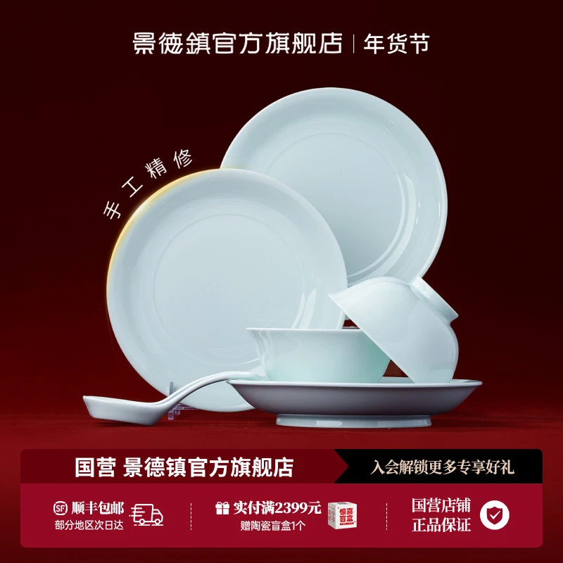 景德镇官方旗舰店无铅影青高温瓷碗盘家用餐具套装高颜值送礼如意