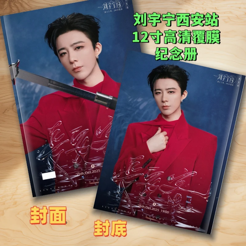 刘宇宁演唱会纪念册深圳站武汉站上海歌词本相册摩登兄弟画册西安