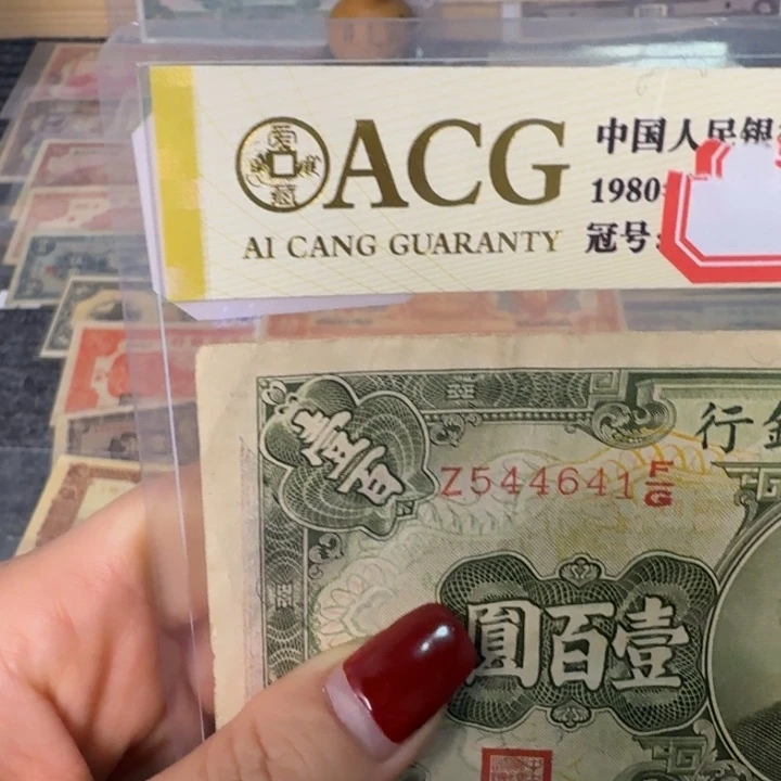 纸544641 面值100元/