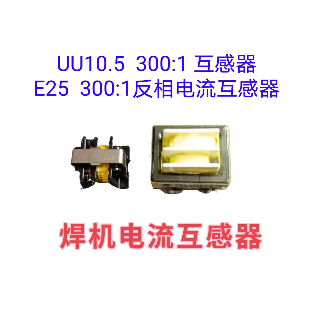 焊机电流互感器多种规格可选适用于焊机电流反馈互感检查维修配件