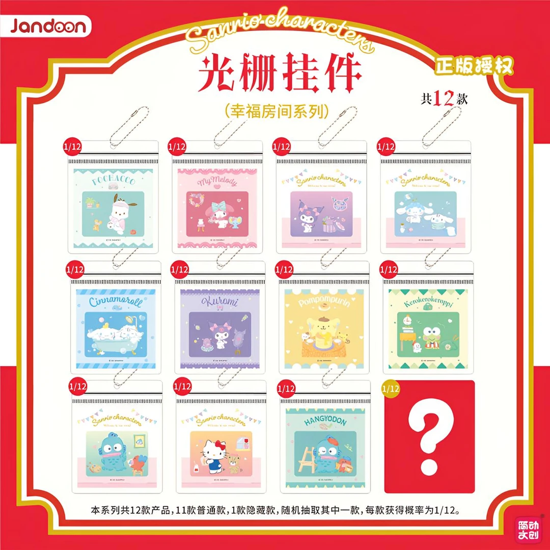 简动文创正版授权三丽鸥家族光栅挂件吧唧挂件盲盒