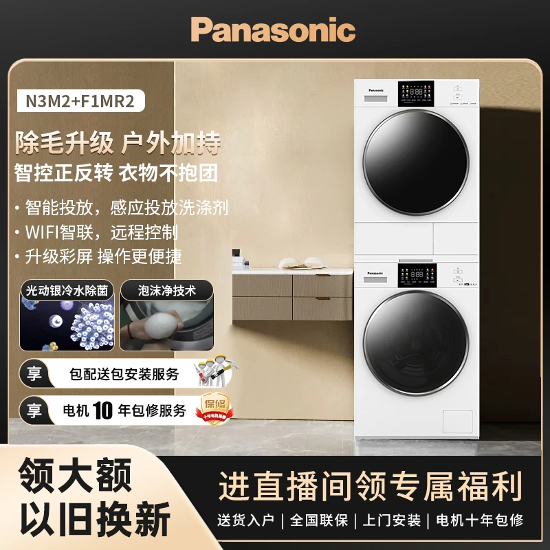 【大家电补贴】松下白月光3.0CC薄嵌洗衣机变频烘干套装N3M2+F1MR2