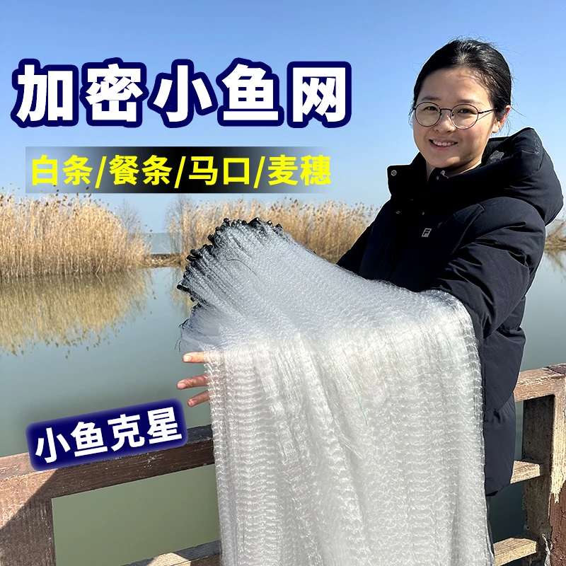 渔网粘网白条餐条专用小鱼网丝网三层单层沉网浮网捕鱼网半指1指