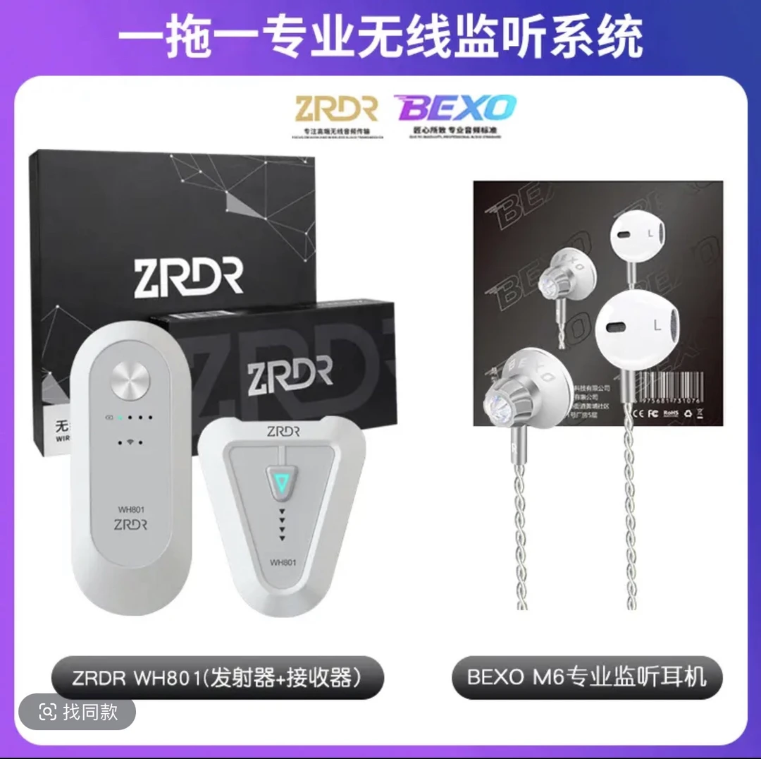 ZRDRWH801新款腰包耳机网红直播声卡录音舞台监听耳机