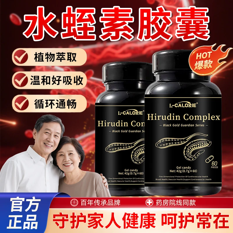 【官方推荐✅】L-CALORIE净通清道夫纳豆山楂水蛭素胶囊呵护管道健康