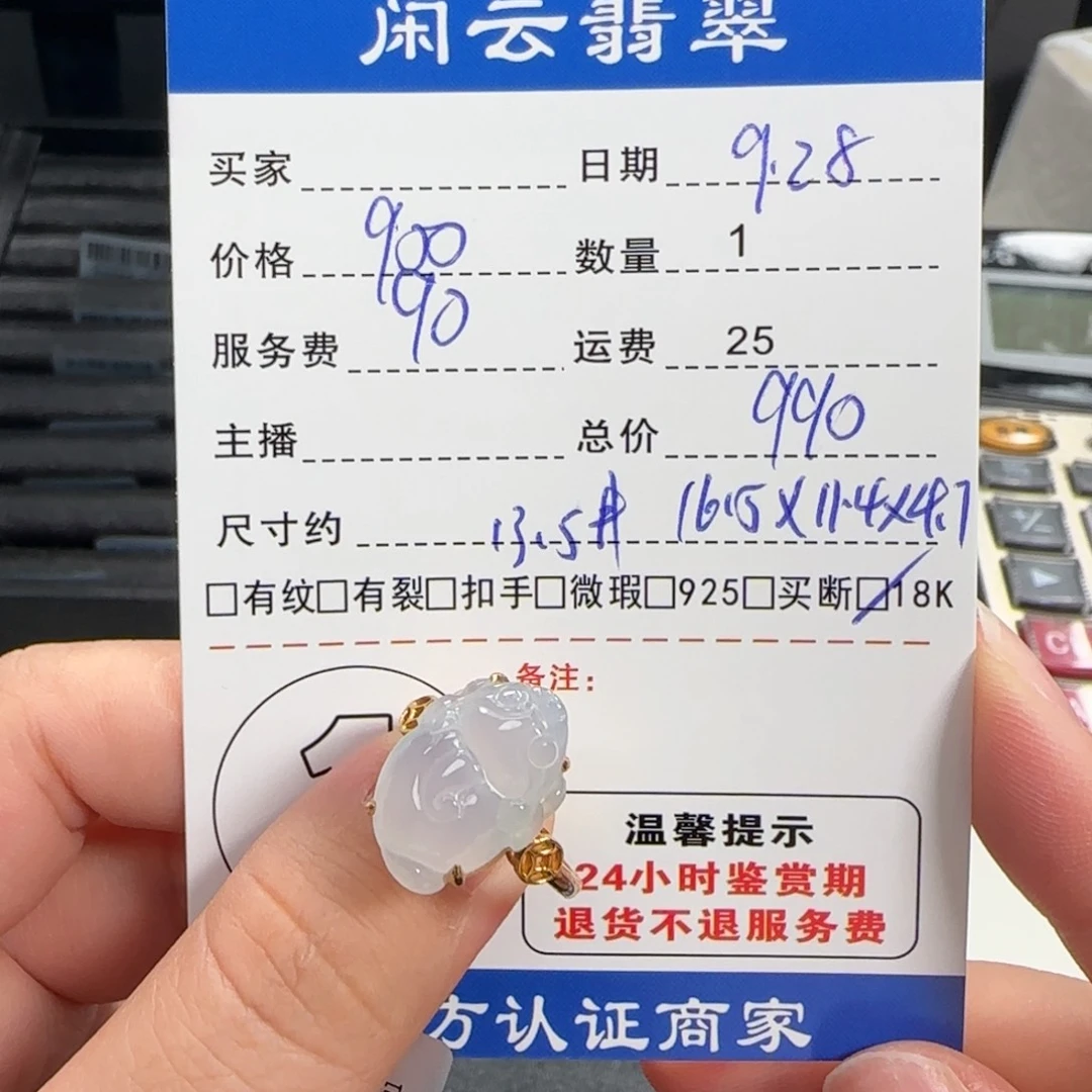 翡翠18K金镶嵌挂件