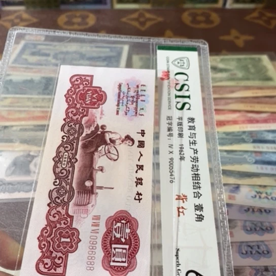 靓***辰第三套人民币拖拉机1元0986888