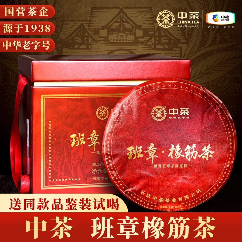 班章橡筋茶2023年班章老寨核心产区精选普洱生茶357克/饼