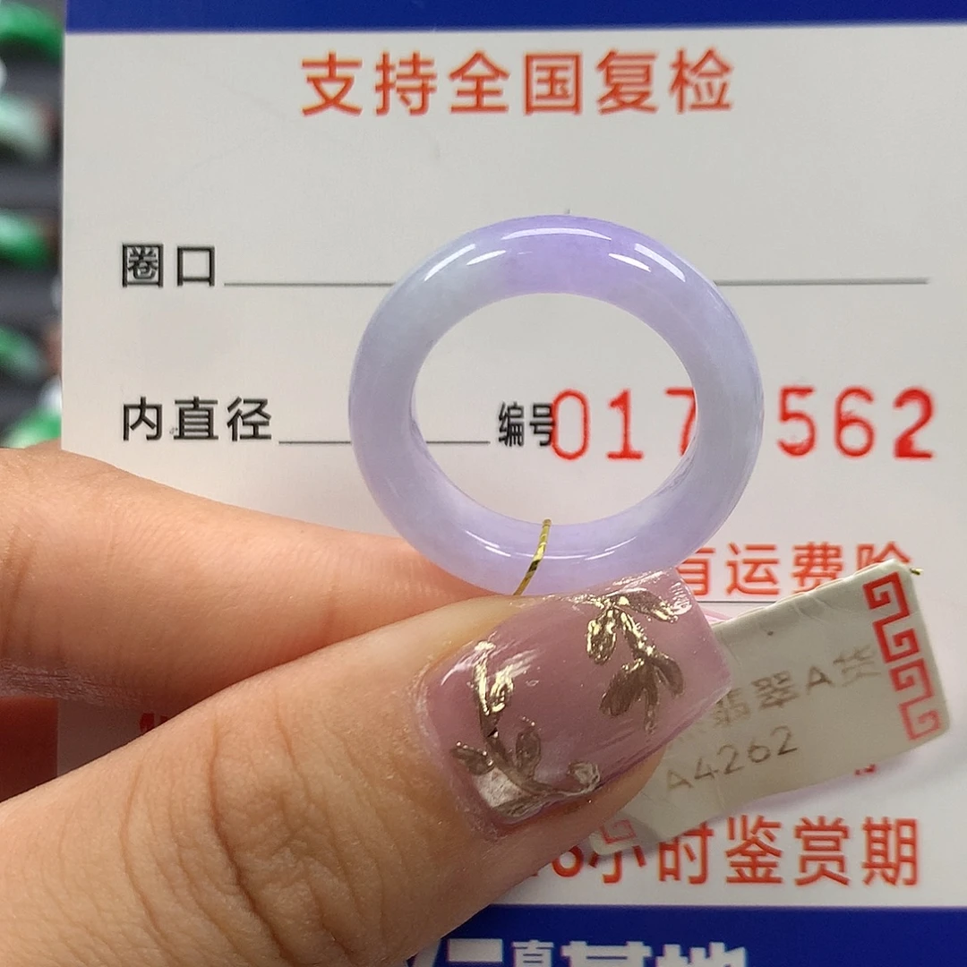 翡翠未镶嵌戒指13圈口