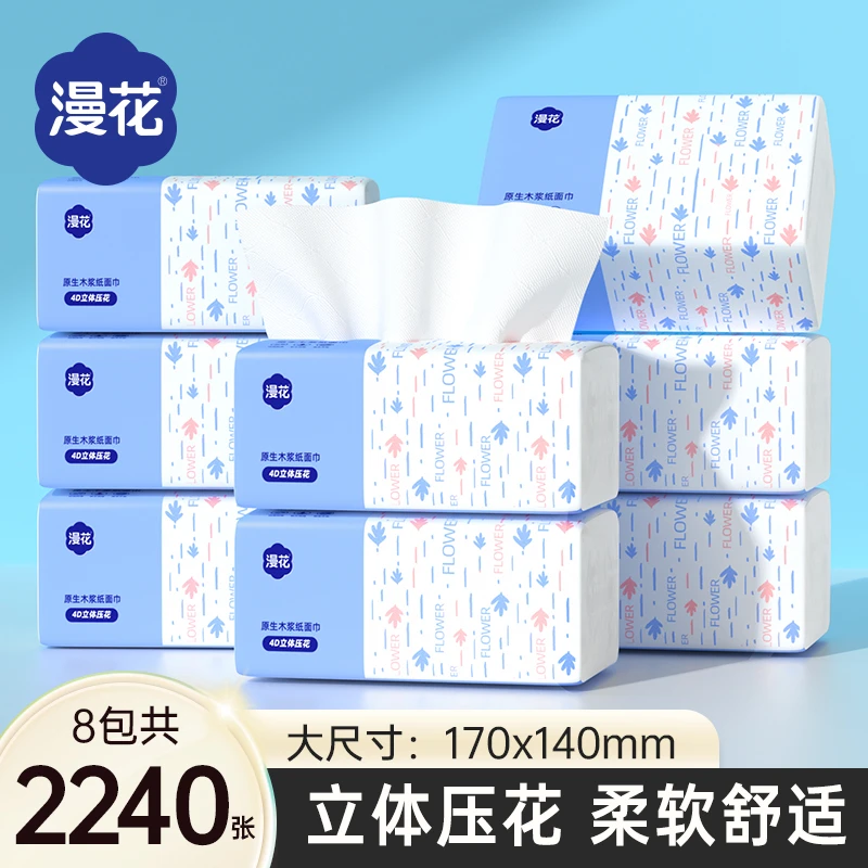 漫花4D压花8大包抽纸实惠装家用纸桌面餐巾纸（170*140mm*280张）装