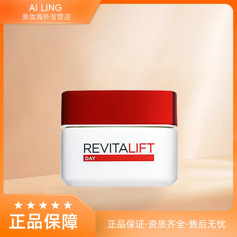 【保税直发】欧莱雅复颜抗皱紧致日霜50ml 有效期至2025.9