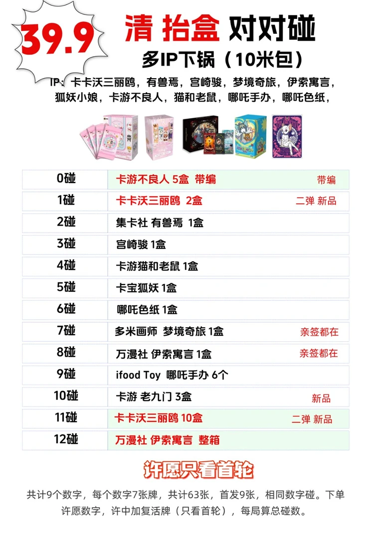 清仓【39.9米10米包 抬盒对对碰】卡游集卡社卡宝万漫社多IP抬盒