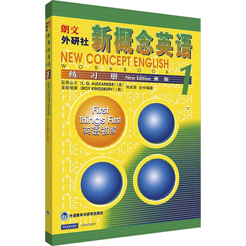 【新华正版】 新概念英语练习册 1 新版 外语教学与研究出版社 英