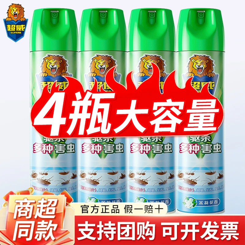 超威杀虫喷雾剂家用室蟑螂蚊子苍蝇蚂蚁跳蚤灭害灵气雾剂除灭去杀