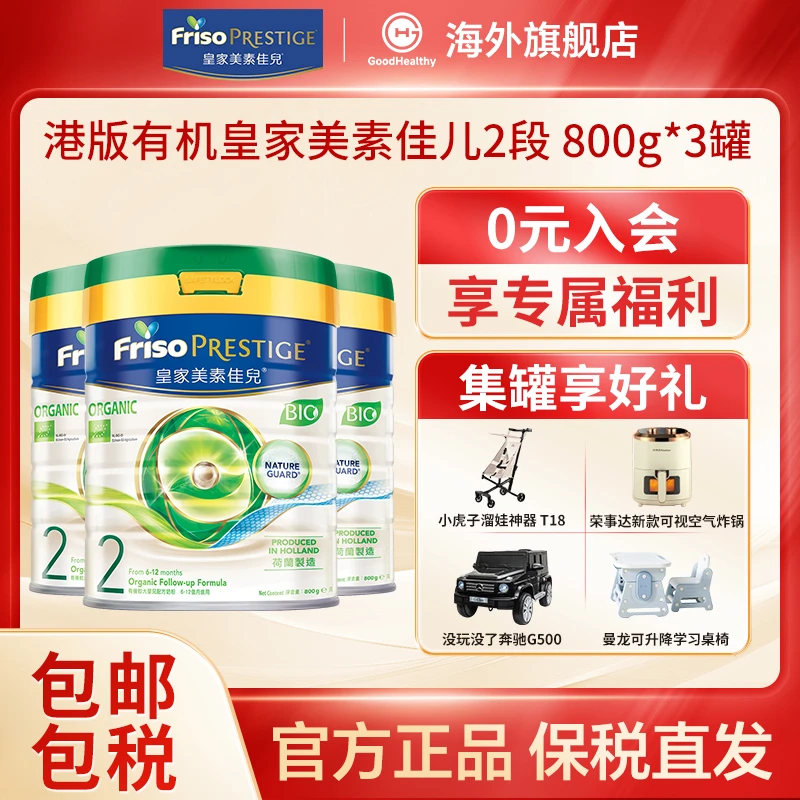 【3罐美素佳儿有机2段】港版有机皇家美素佳儿婴儿配方2段奶粉800g