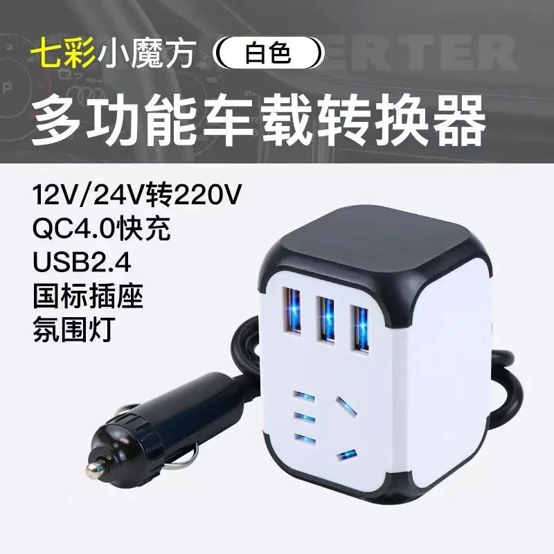 车载逆变器12V24V通用转220V多功能车用电源插座转换手机充电器