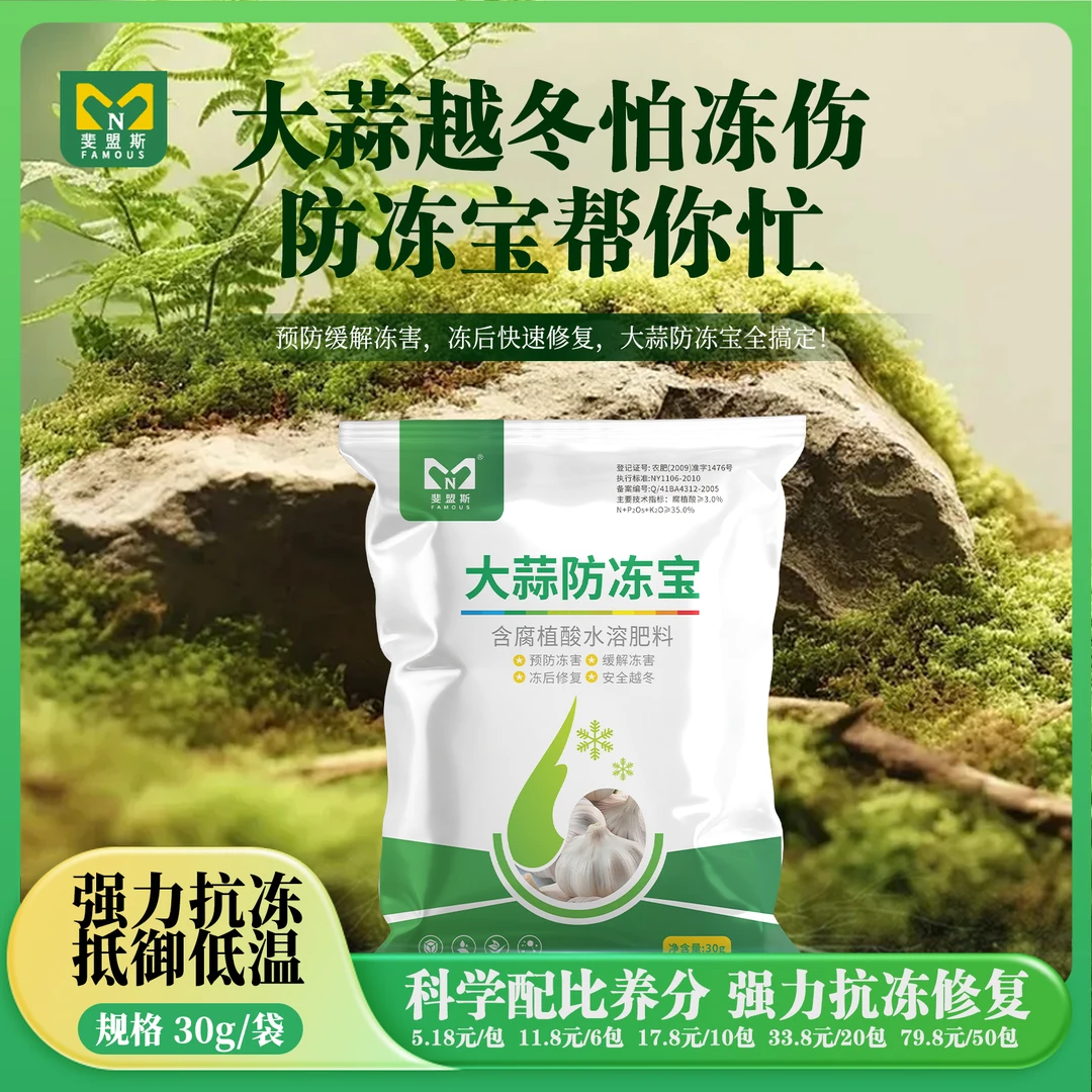 斐盟斯—大蒜防冻宝（30g/袋）