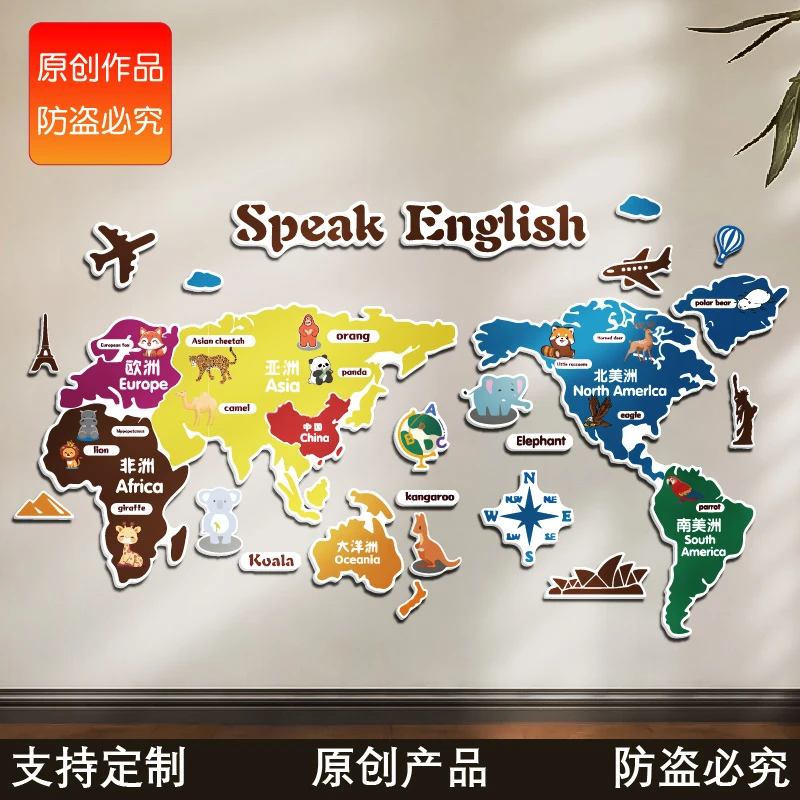 世界地图墙面装饰英语教室布置环创培训机构工作班级文化贴3d立体