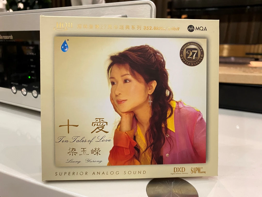 签名版 女中音 梁玉嵘《十爱》HQ/HQII/黄金母盘/LP黑胶