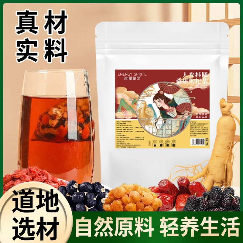 【邮邮甄选】人参桂圆桑葚枸杞茶真材实料独立包装茶包商品图