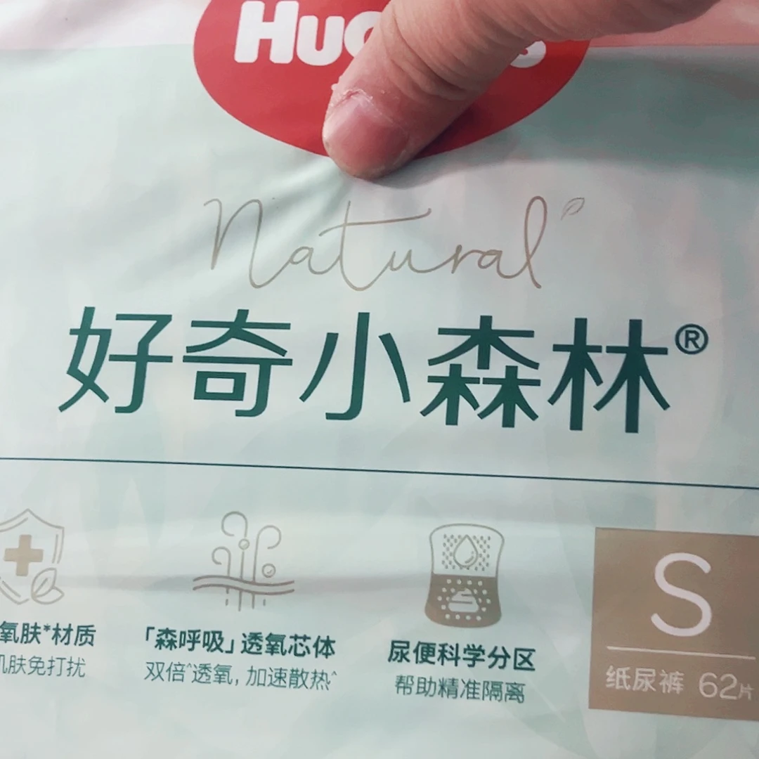 瑕疵 小森林纸尿裤S62片