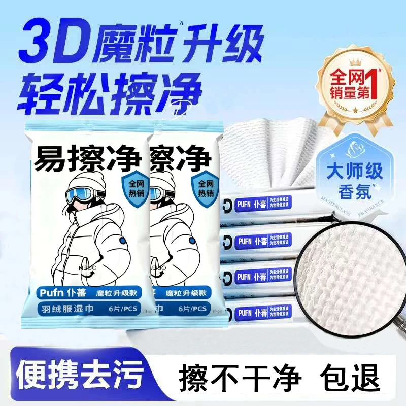【新人福利】羽绒服清洁湿巾魔力擦磨砂湿巾去渍免洗去油不留痕学生