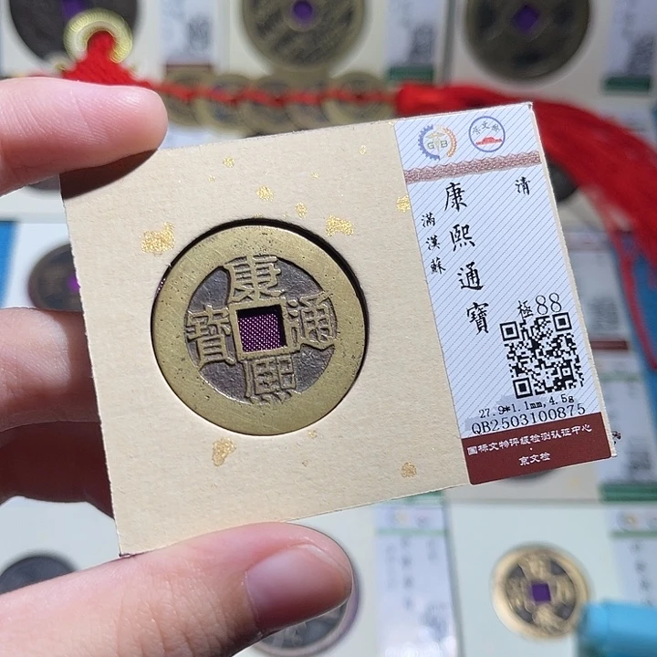 铜小轻康熙通宝苏0875