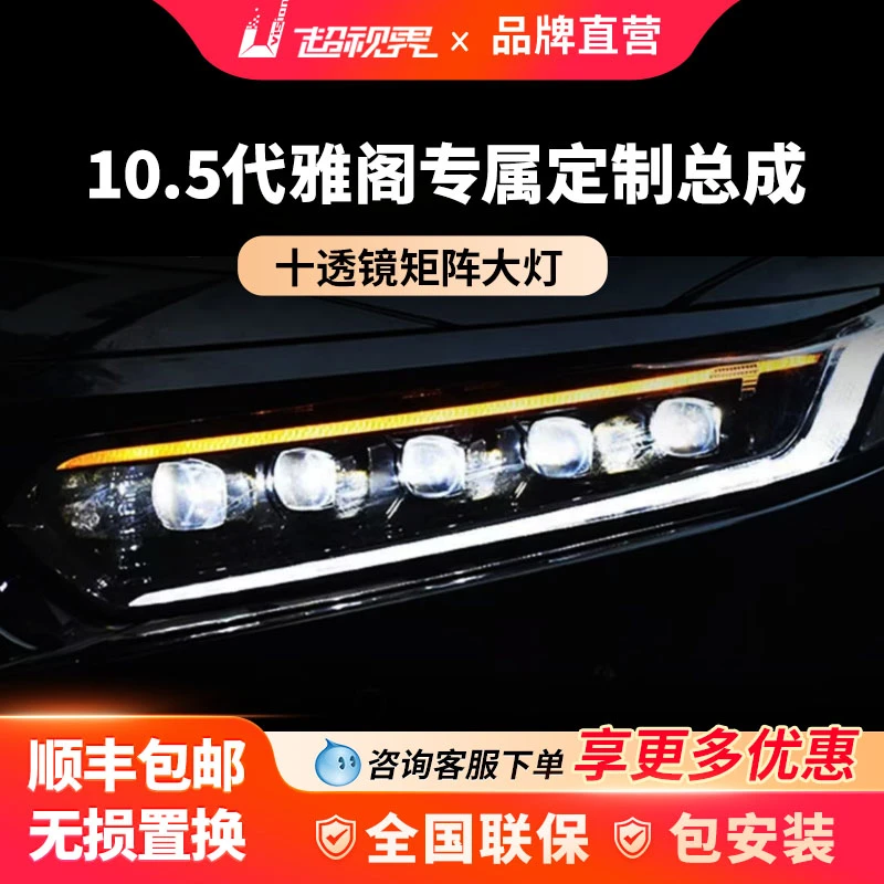 十代半雅阁10矩阵式大灯LED车灯激光大灯远近一体超亮双直射透镜