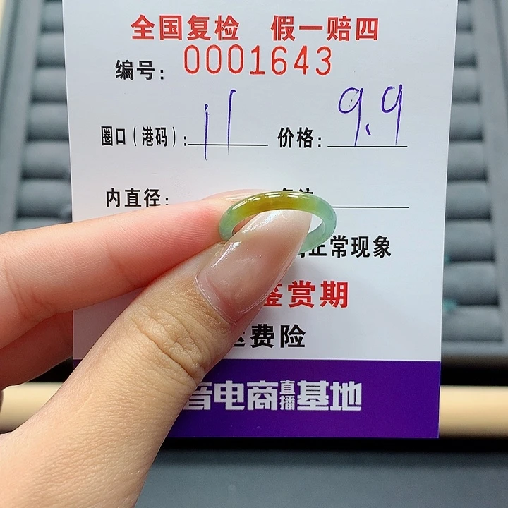 翡翠戒指未镶嵌      1643