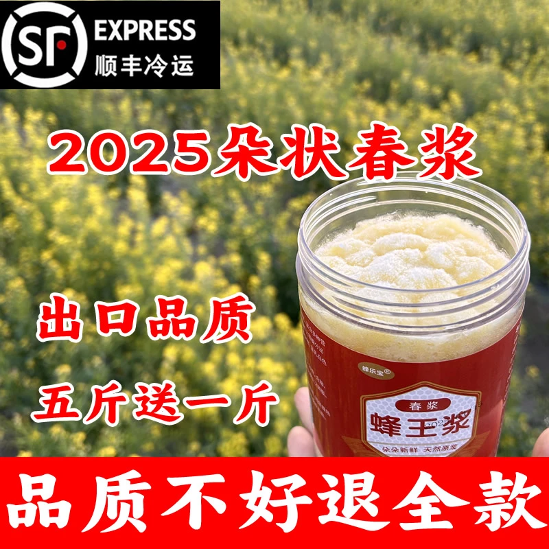 五斤送一斤头茬蜂王浆春浆深山官方正品蜂皇浆天然纯正原浆顺丰