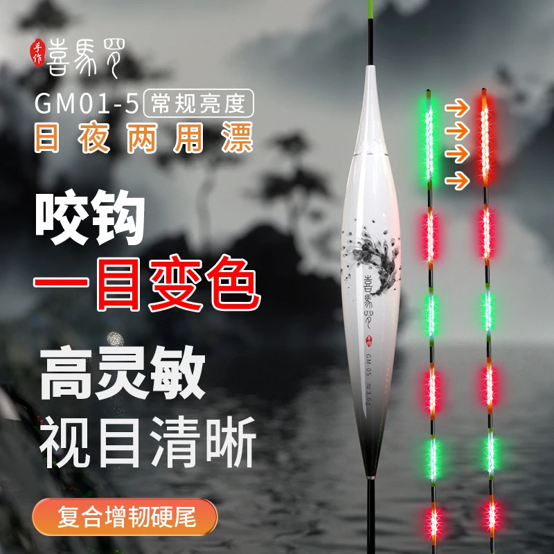 喜马罗GM咬钩一目变色夜光漂高清恒亮高灵敏夜光鱼漂日夜两用硬尾